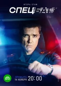 Спецбат (сериал, 2022) 1 сезон смотреть онлайн на Лордфильм